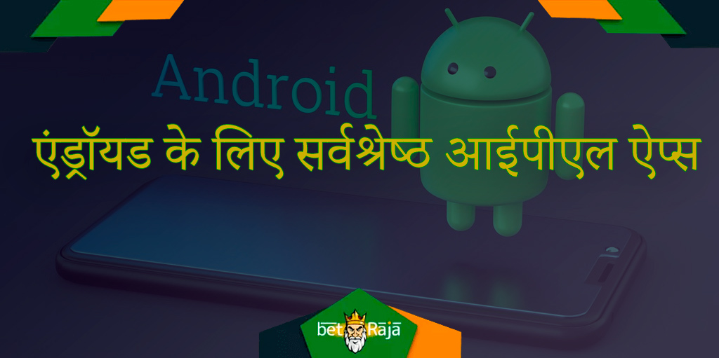 Android ऑपरेटिंग सिस्टम वाले स्मार्टफ़ोन के लिए सर्वश्रेष्ठ ऐप्स।