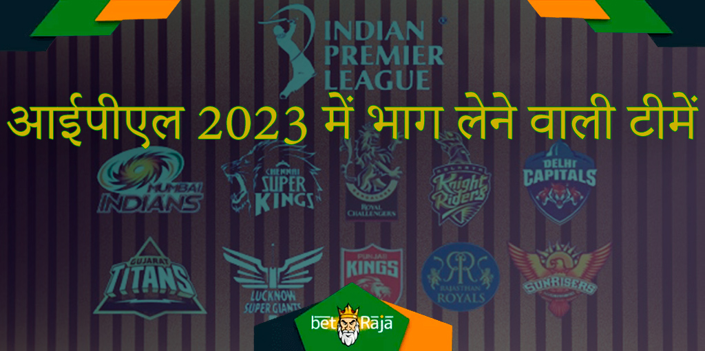 आईपीएल 2023 सभी टीमों के दस्ते - 10 टीमों की अद्यतन सूची