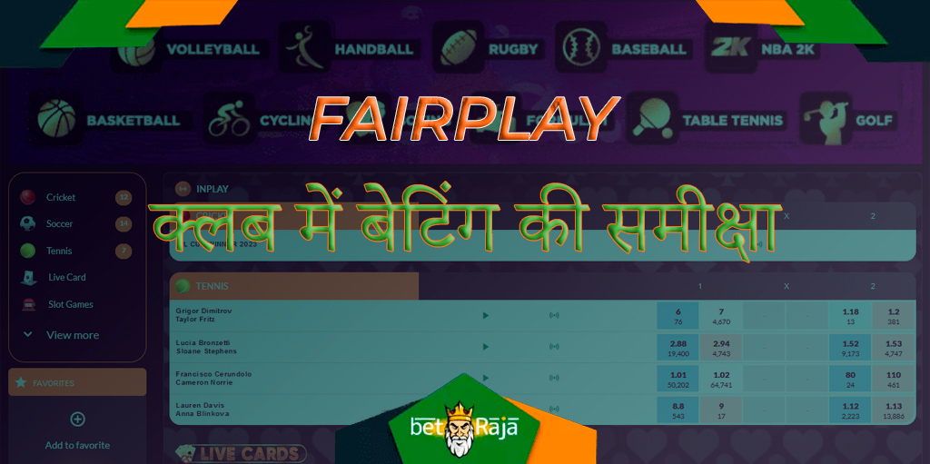 FairPlay पर सभी उपलब्ध बेटिंग सुविधाएँ।
