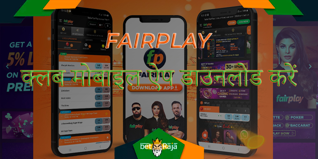 FairPlay कैसीनो से मोबाइल एप्लिकेशन कहां और कैसे डाउनलोड करें