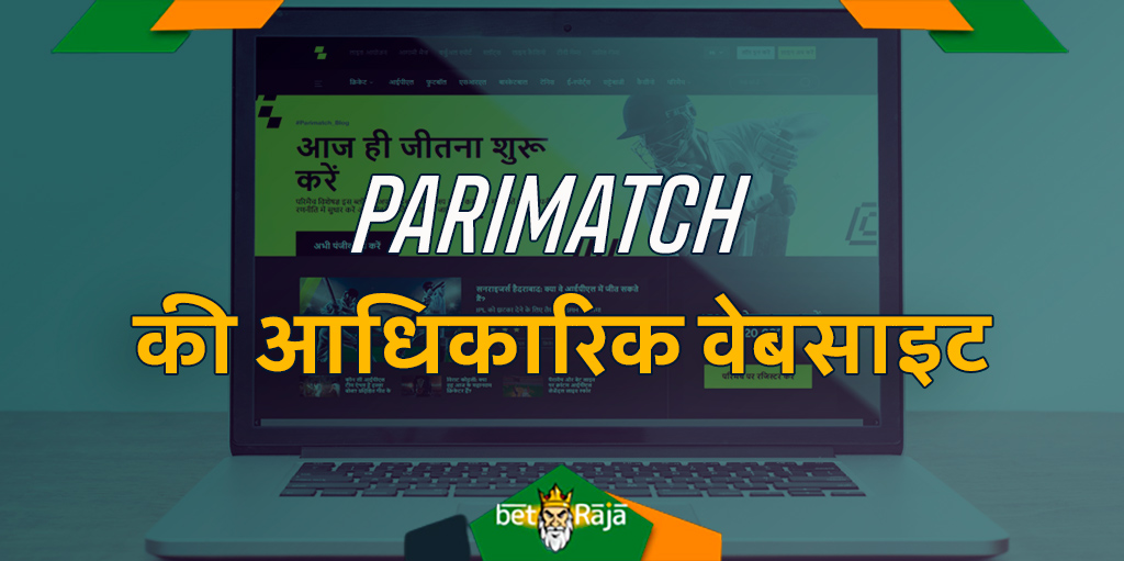 आधिकारिक Parimatch वेबसाइट का अवलोकन